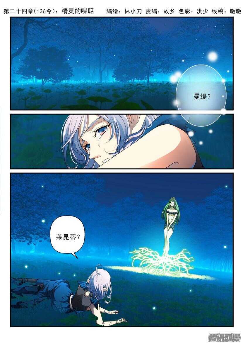 136-精灵的喋聒-第177话