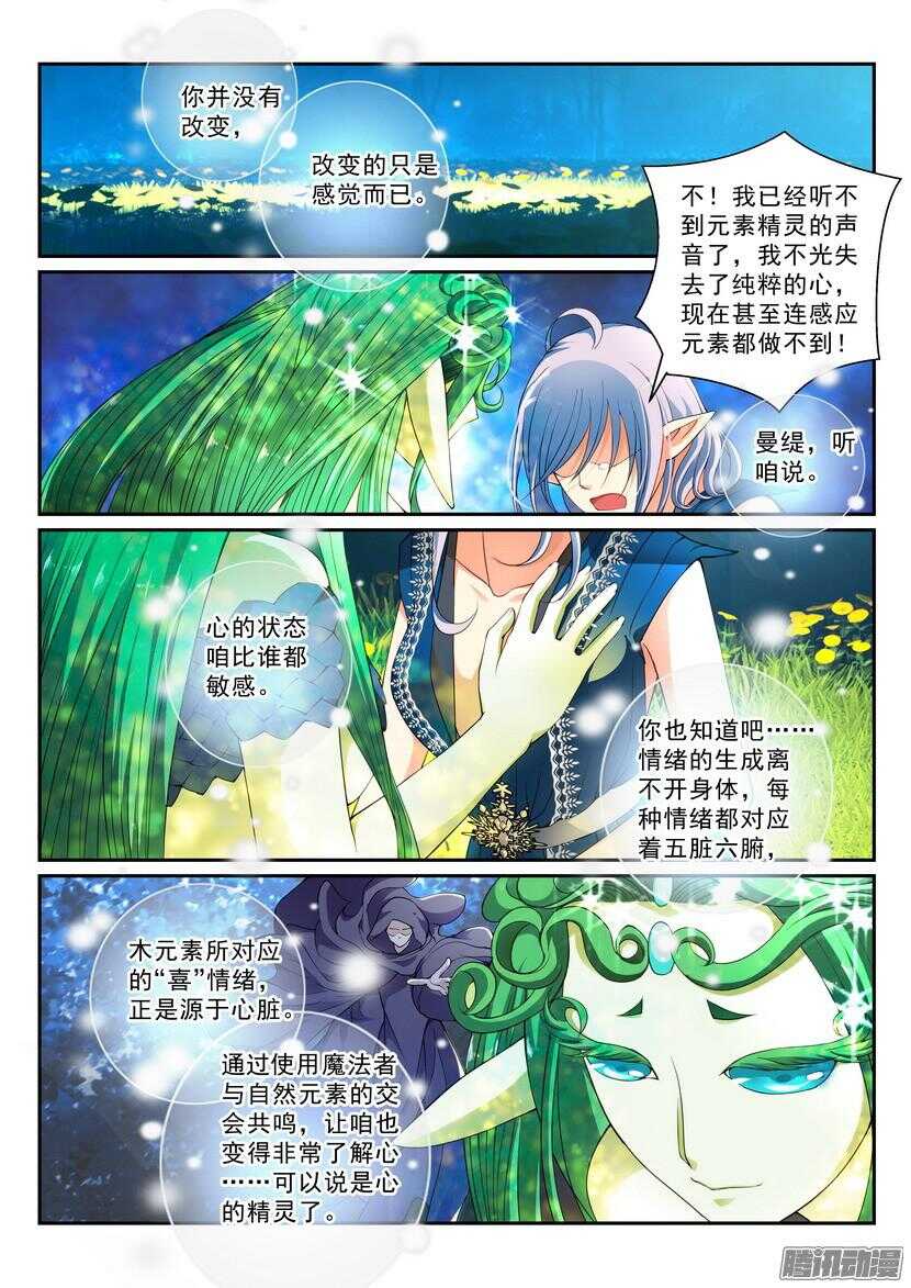 136-精灵的喋聒-第177话