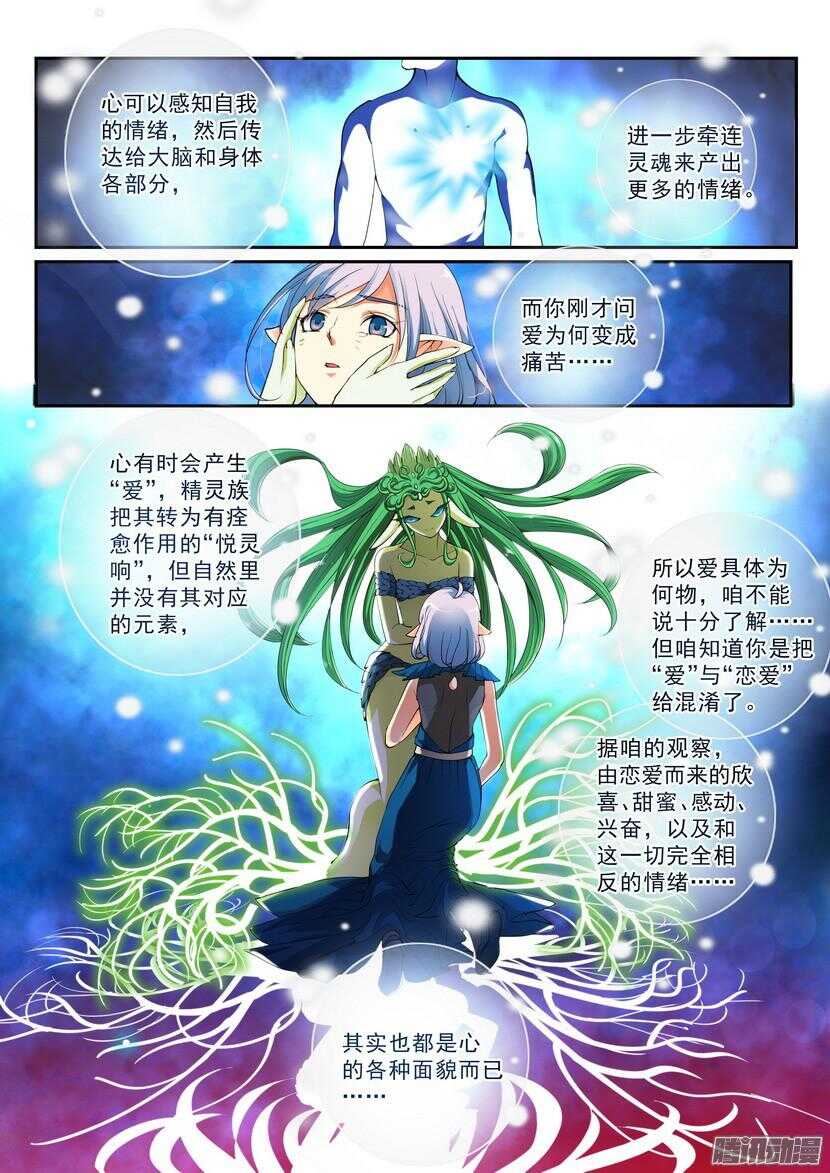136-精灵的喋聒-第177话