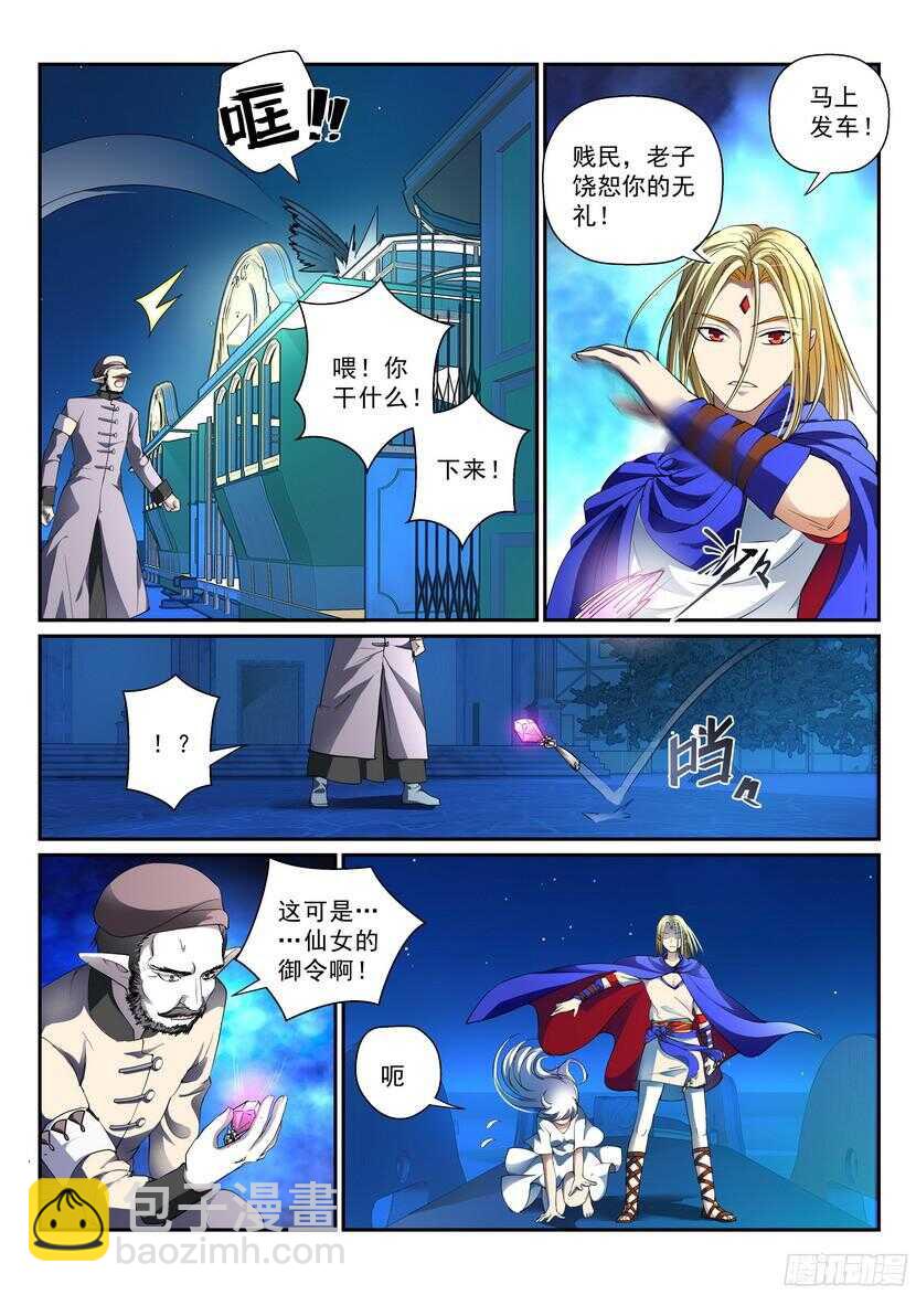 138令-总不能飞过去-第179话