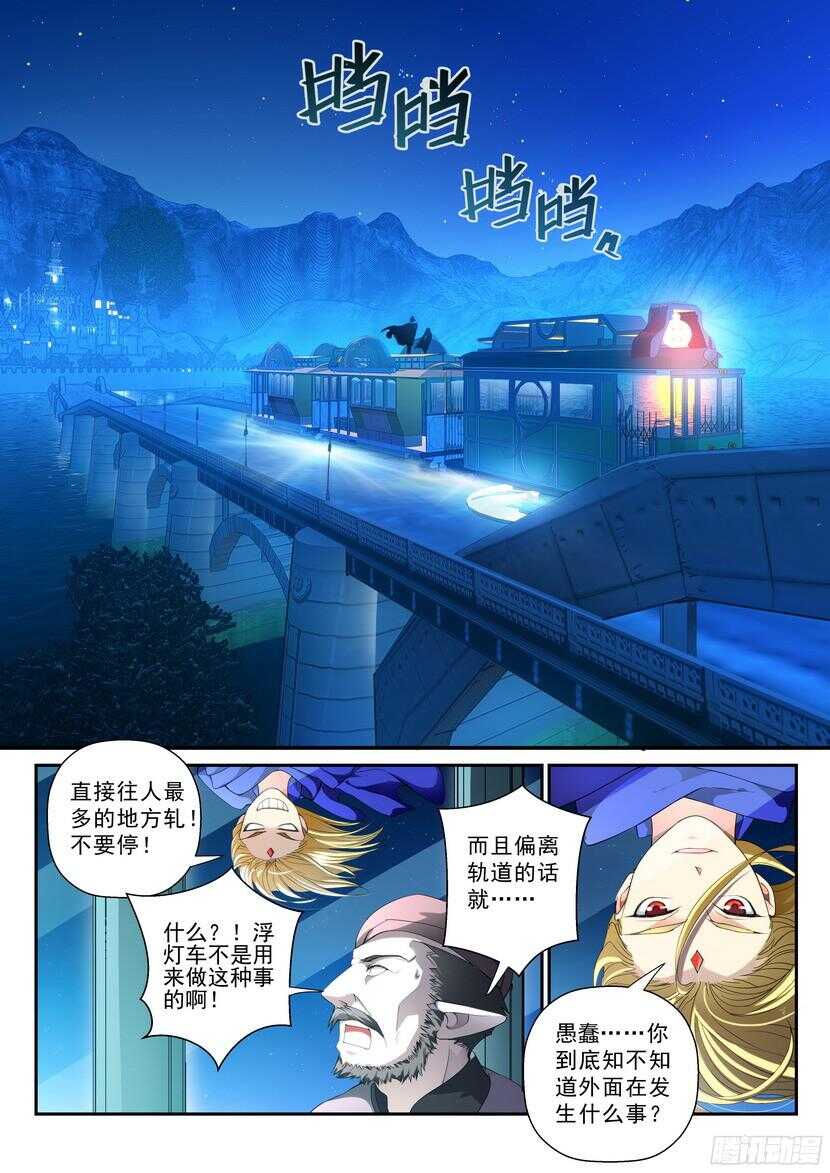 138令-总不能飞过去-第179话