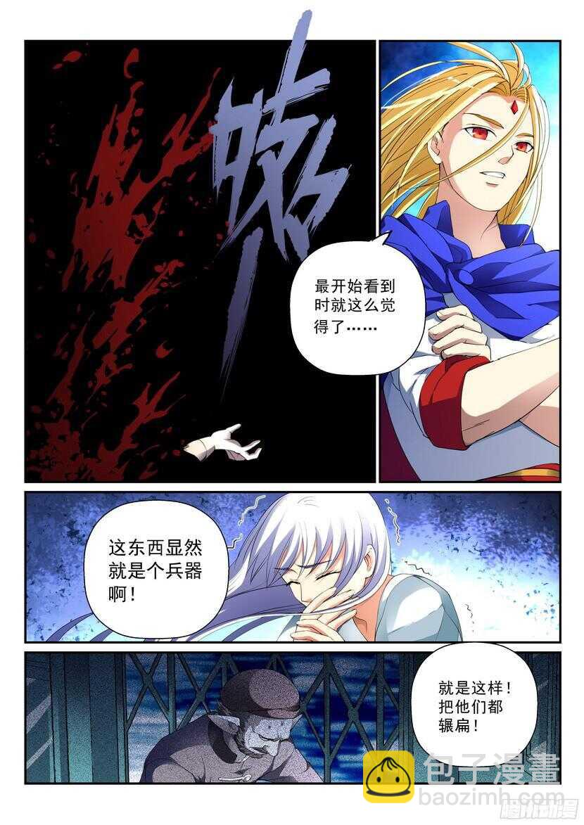 138令-总不能飞过去-第179话