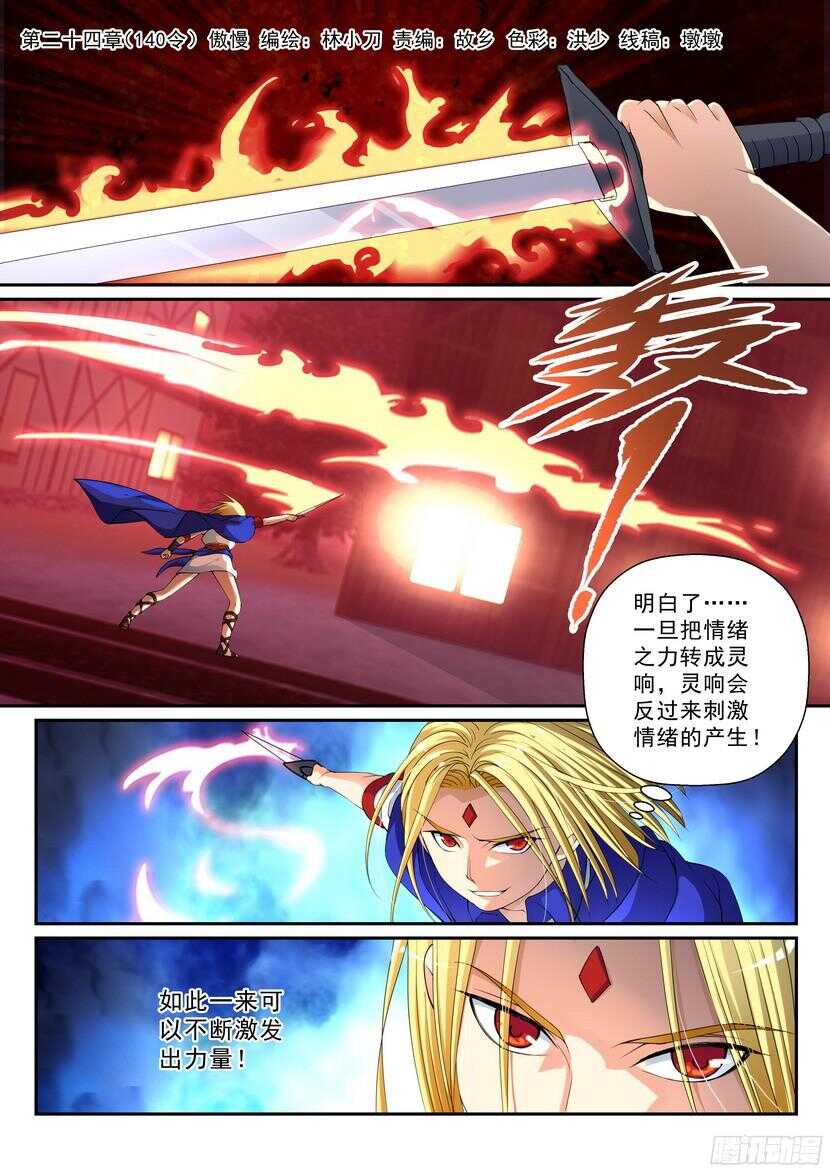 140令-傲慢-第181话