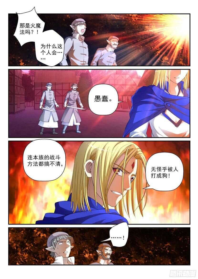 140令-傲慢-第181话
