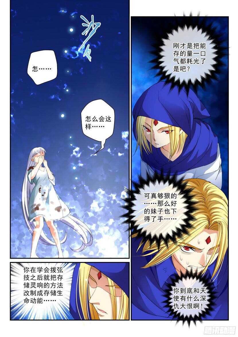 144令-杀死一个天使-第185话