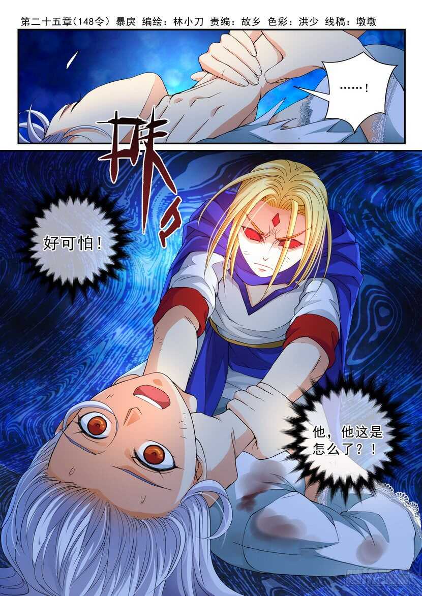 148令-暴戾-第189话