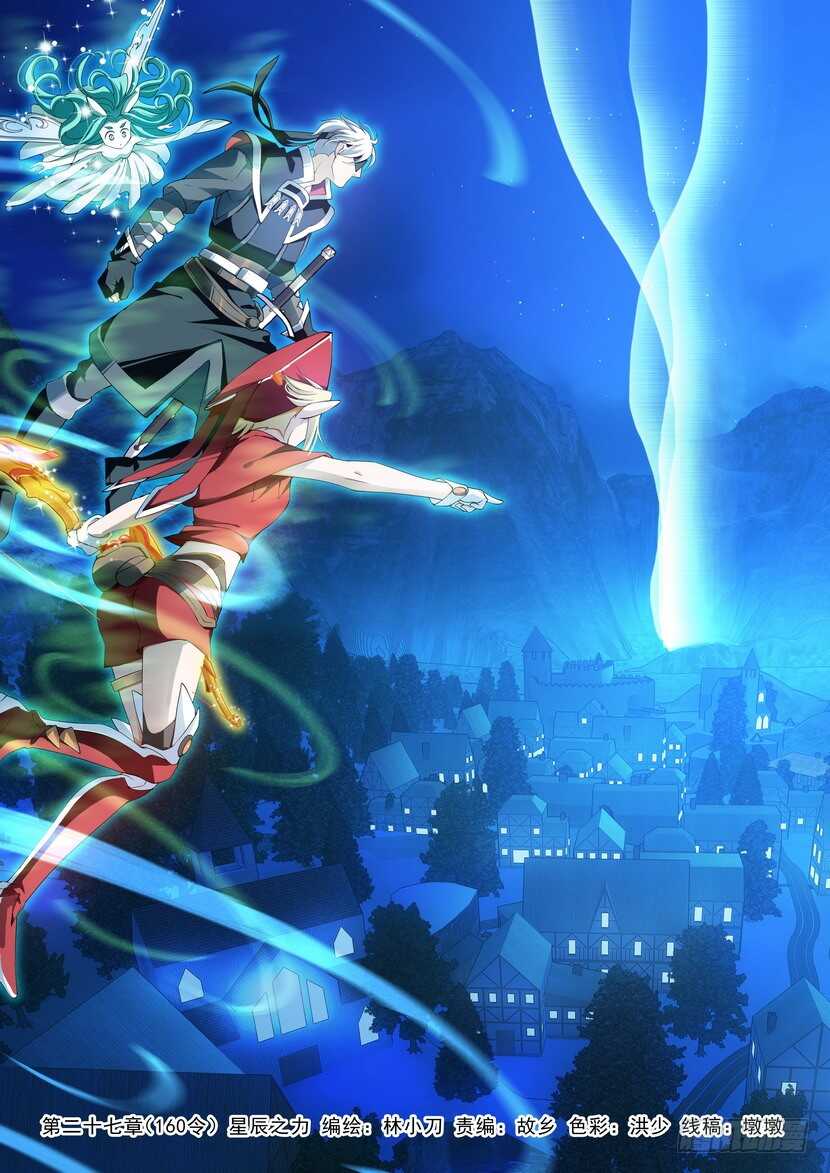 160令-星辰之力-第201话