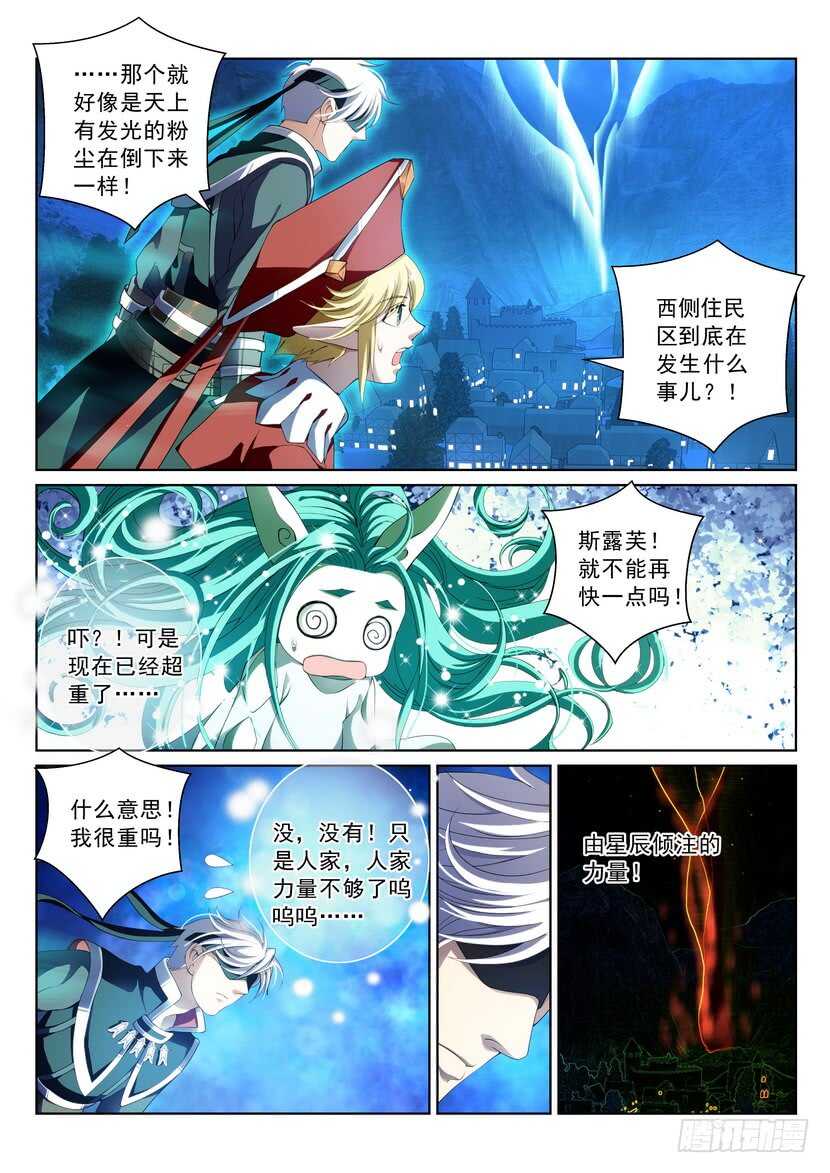 160令-星辰之力-第201话