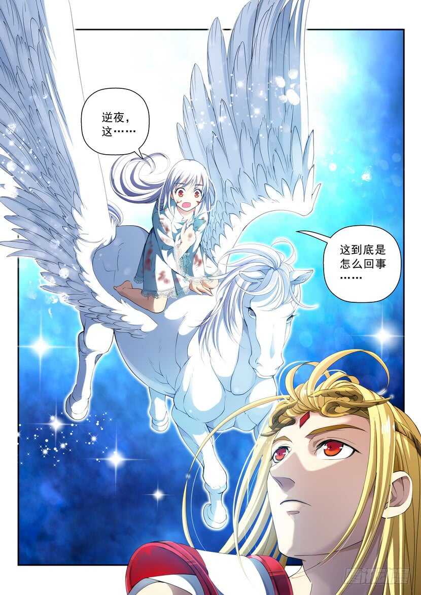 160令-星辰之力-第201话