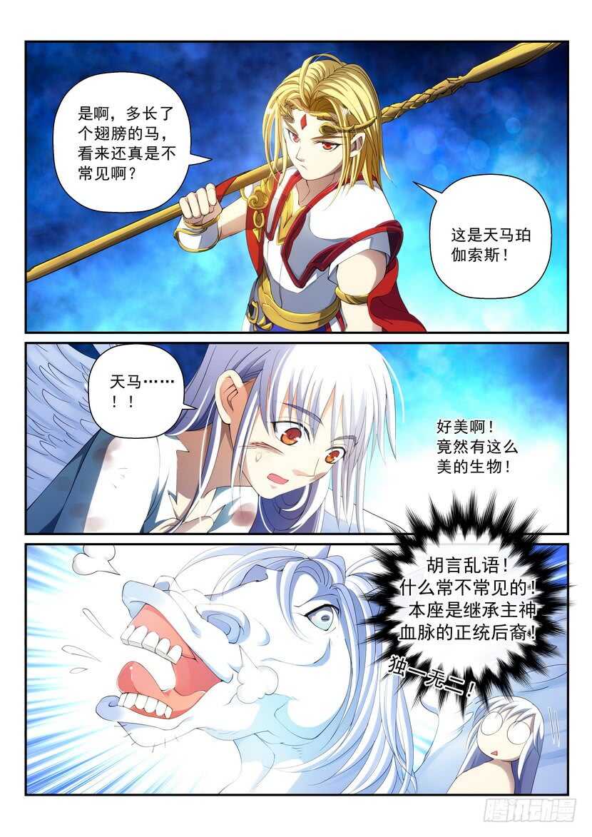 160令-星辰之力-第201话