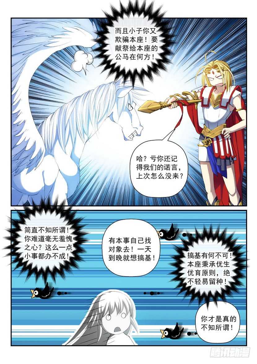160令-星辰之力-第201话