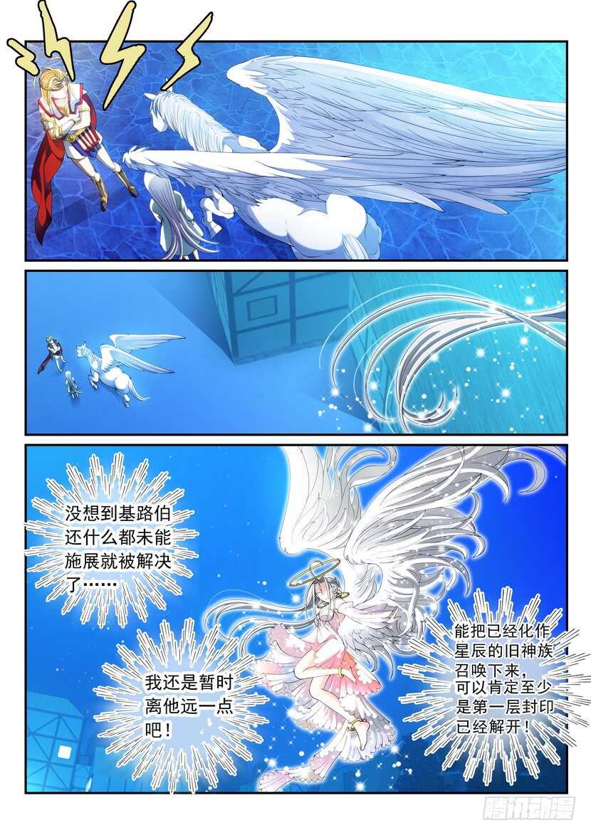 160令-星辰之力-第201话