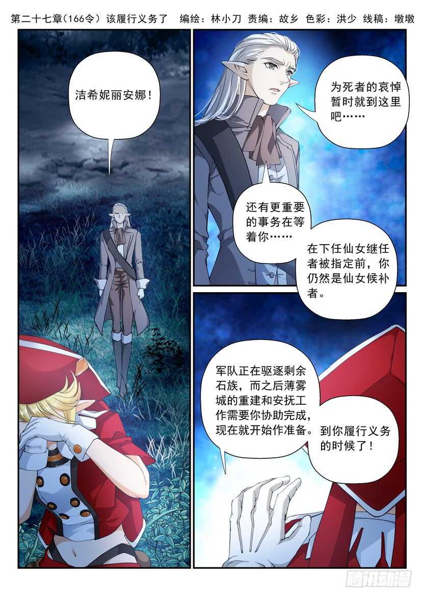 166-该履行义务了！-第207话