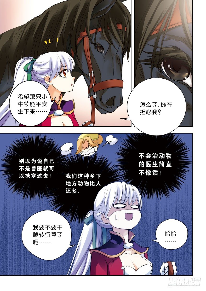 第一令：乡间农妇不好惹-第47话