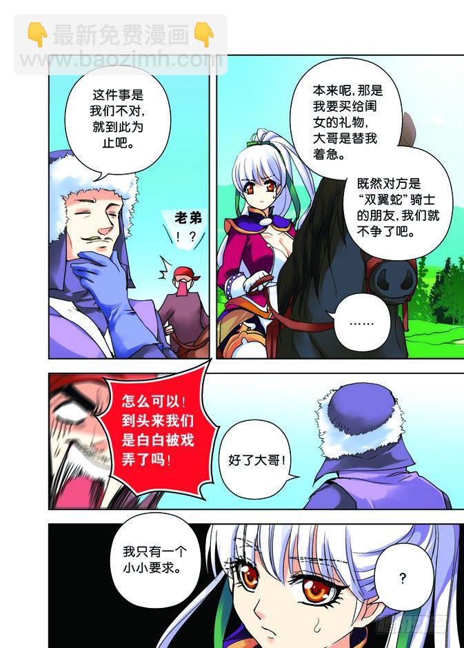 第三令：你逗我呢？-第49话