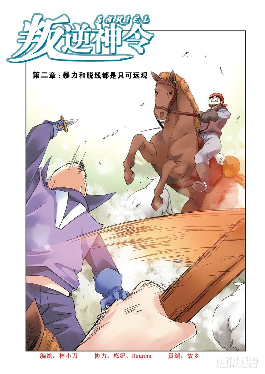 第五令：这附近野狗多-第51话
