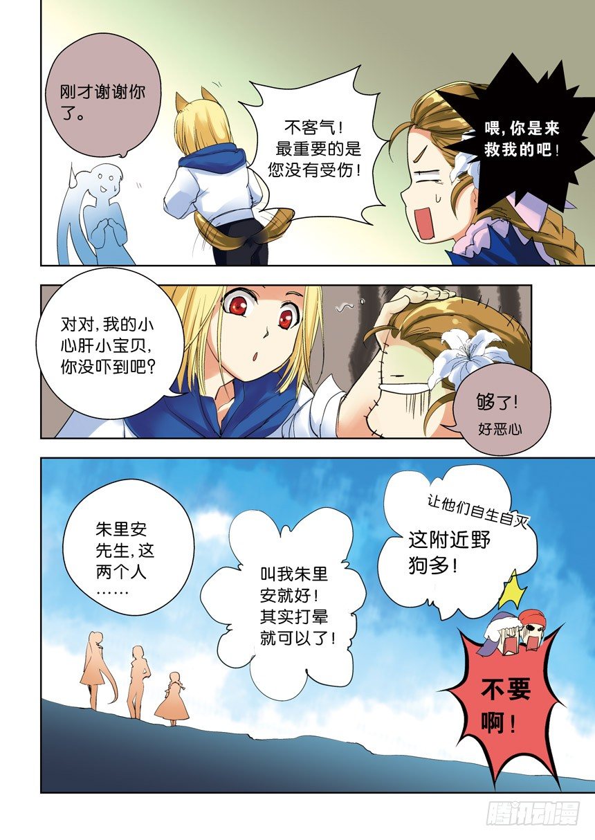 第五令：这附近野狗多-第51话