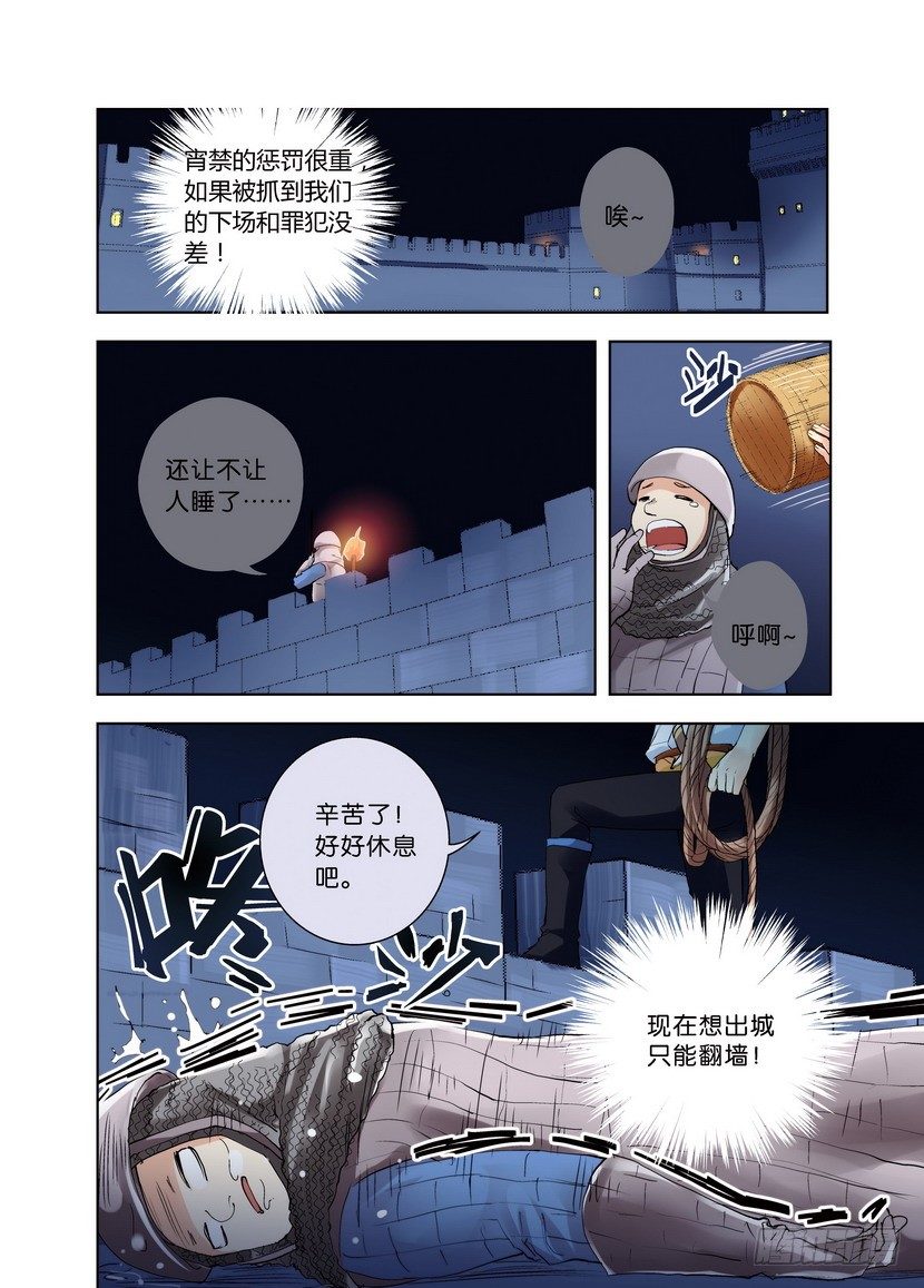 第十一令：你今天翻墙了吗-第57话