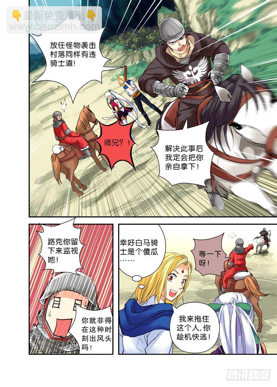 19令-骑士自古多傻逼-第65话