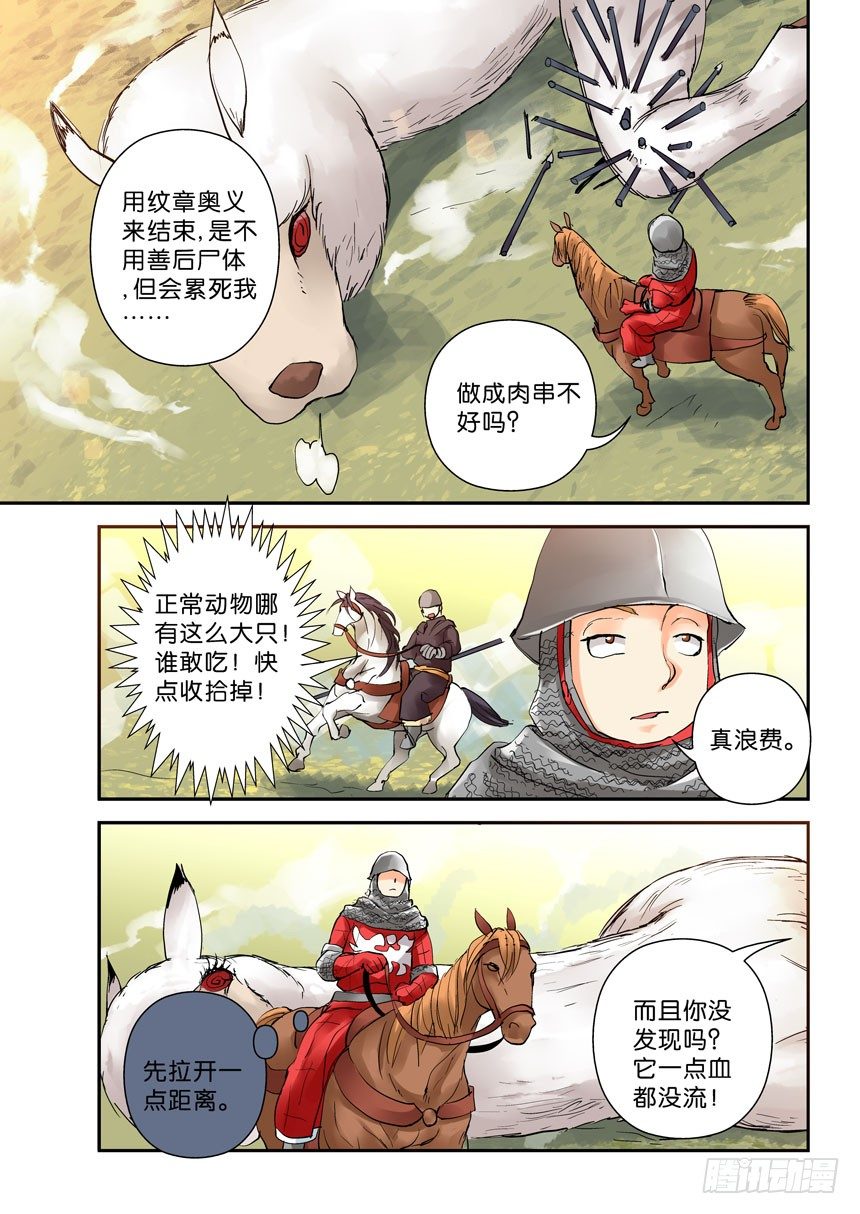 23令-怪物能吃否-第69话