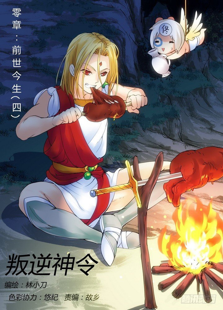 零章-8-第9话