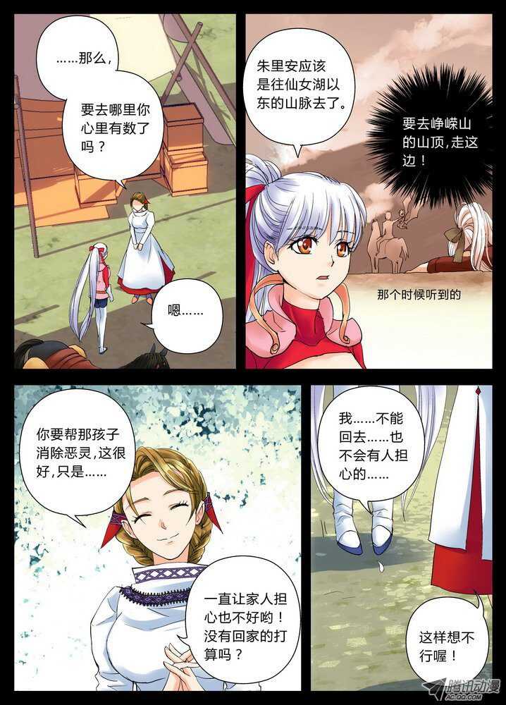 37令-欢迎使用青鹰速递-第79话