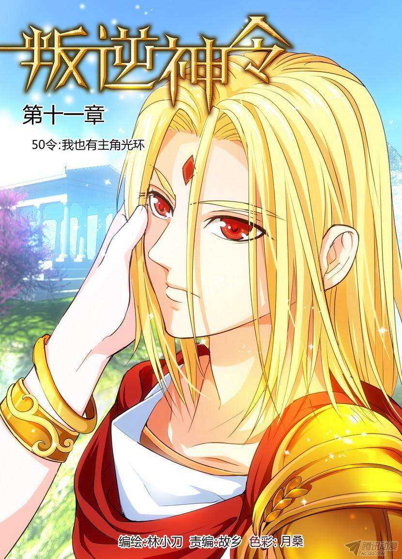 50令-我也有主角光环-第91话