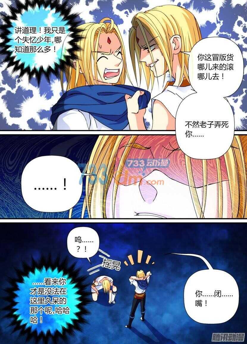 52令-这不是精分-第93话