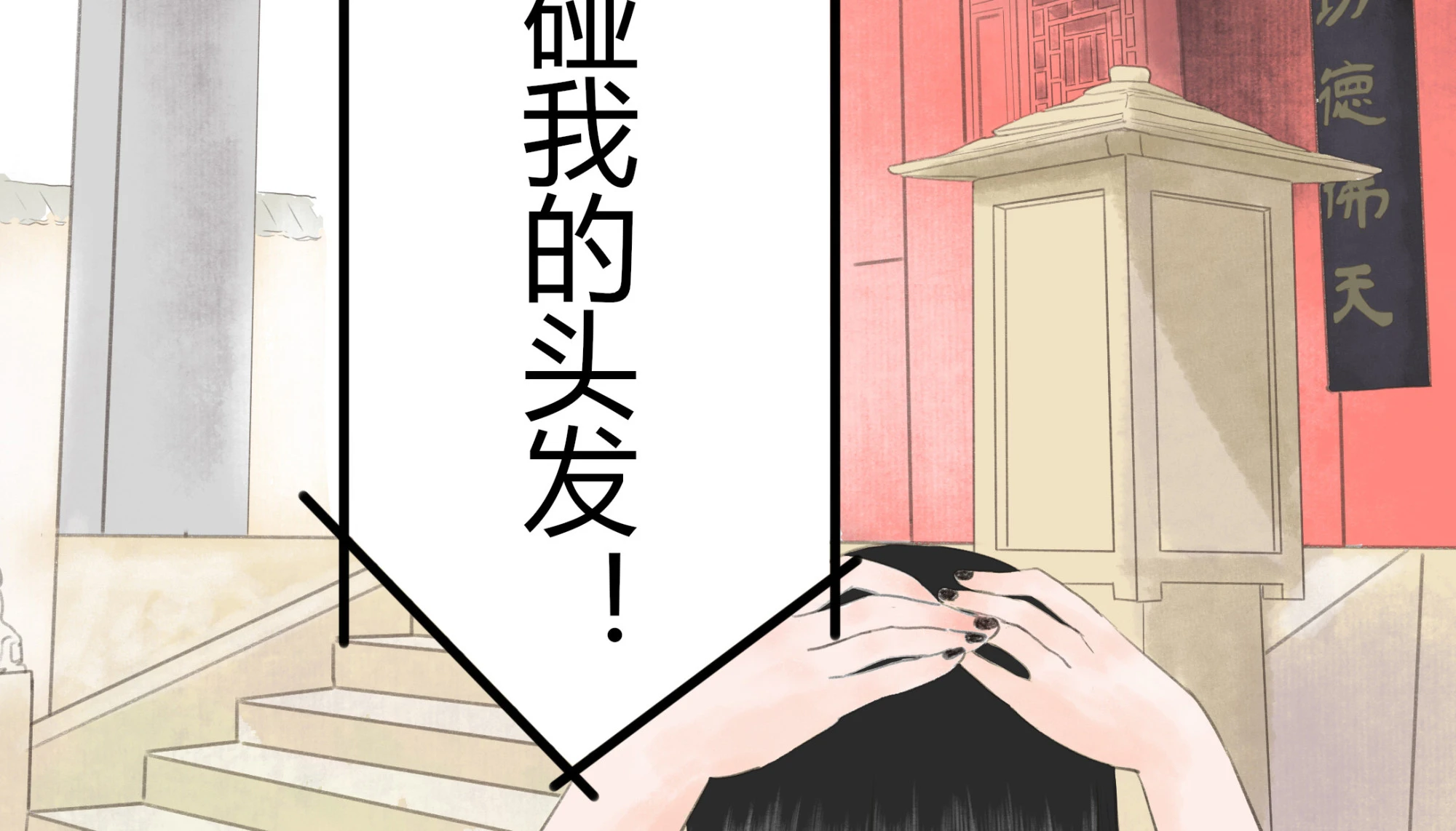 第二回-第3话