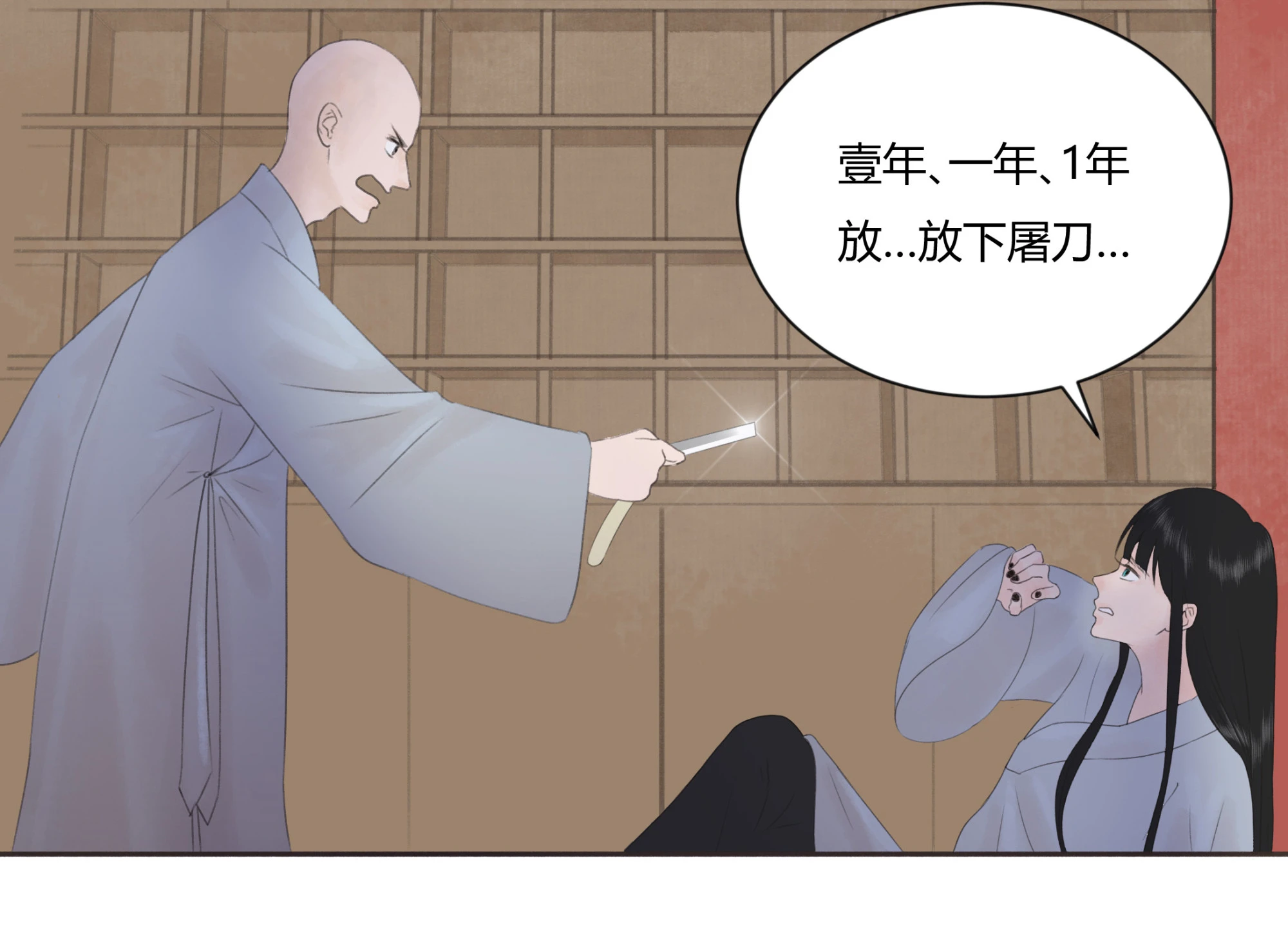 第二回-第3话