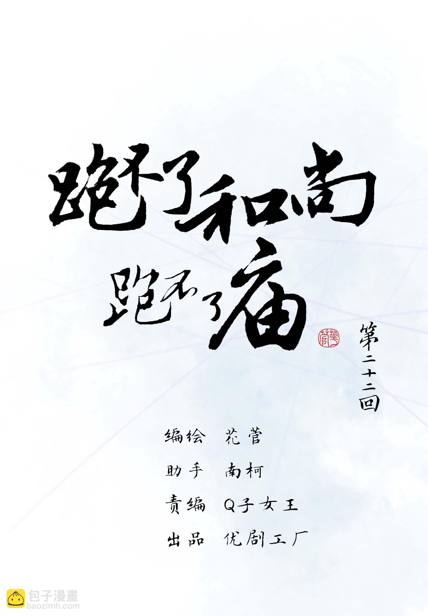 第二十二回-第23话