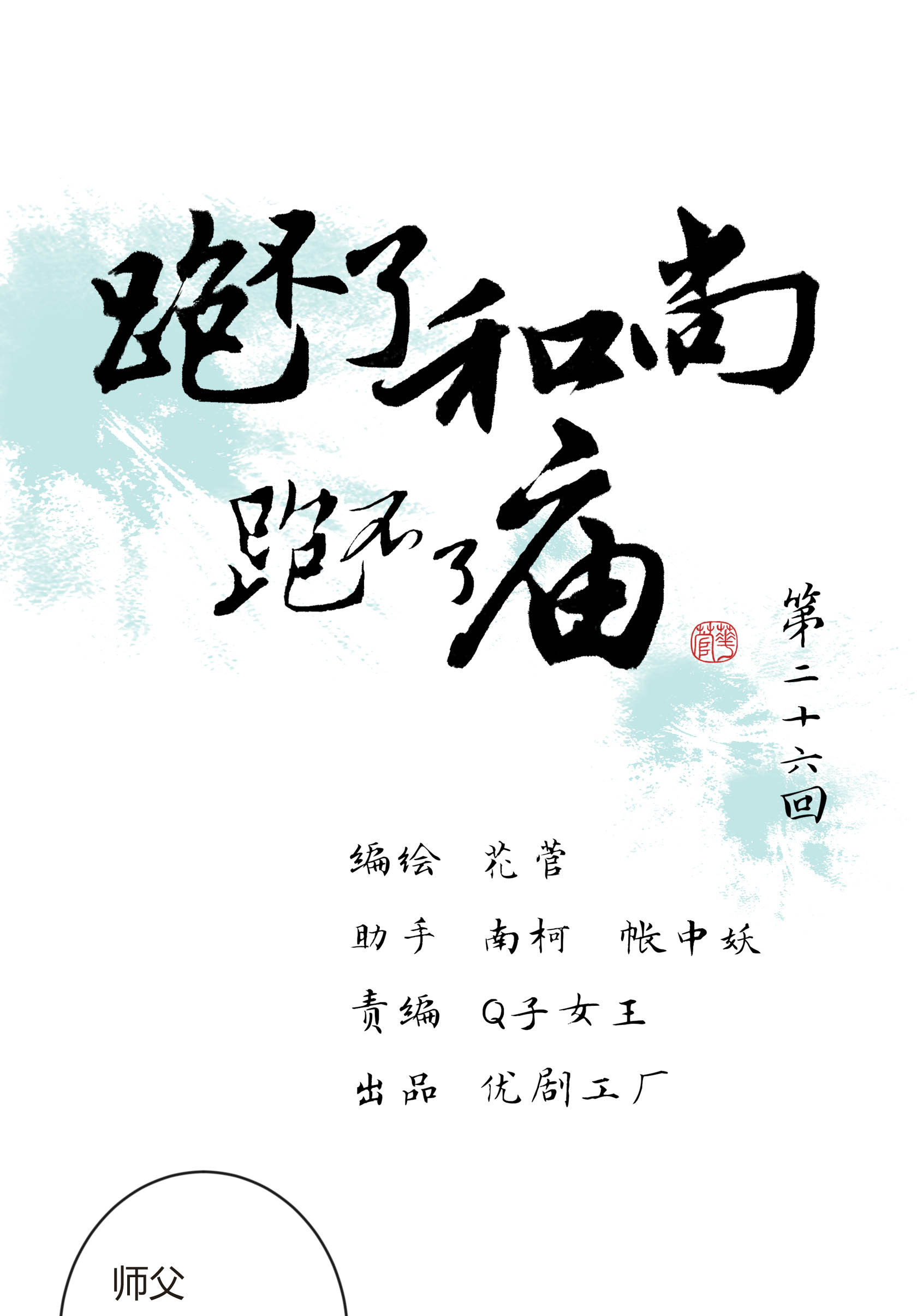 第二十六回-第27话