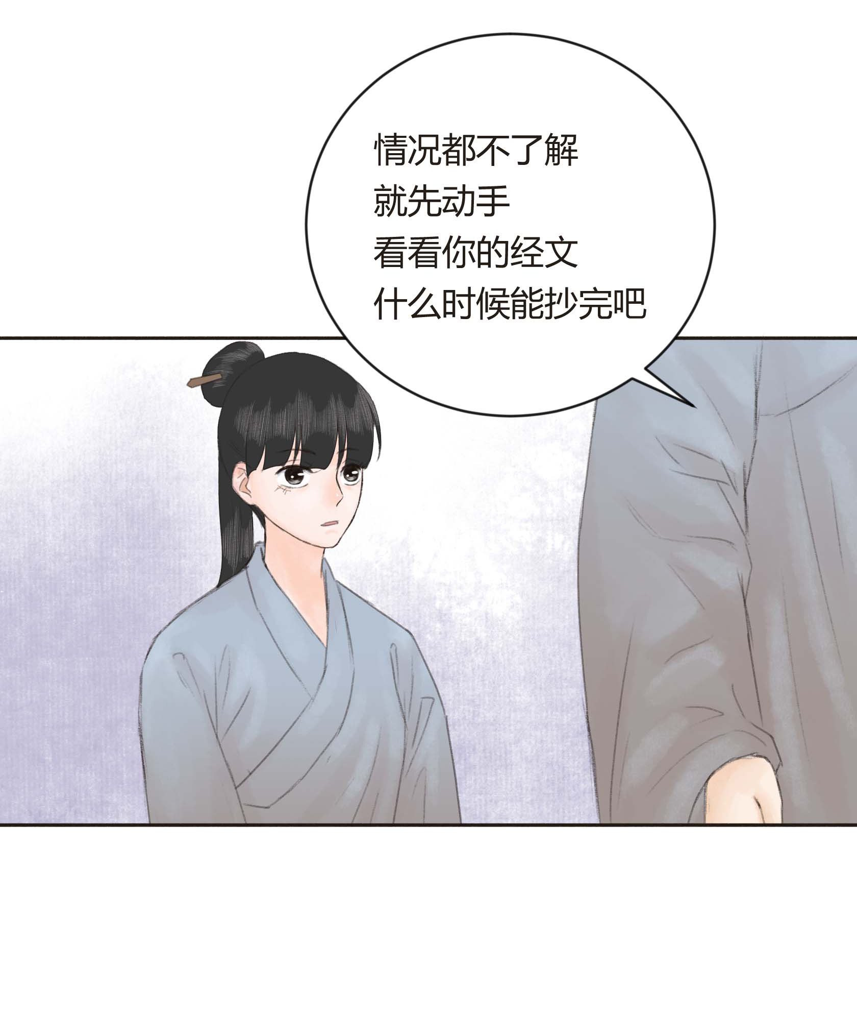 第二十六回-第27话