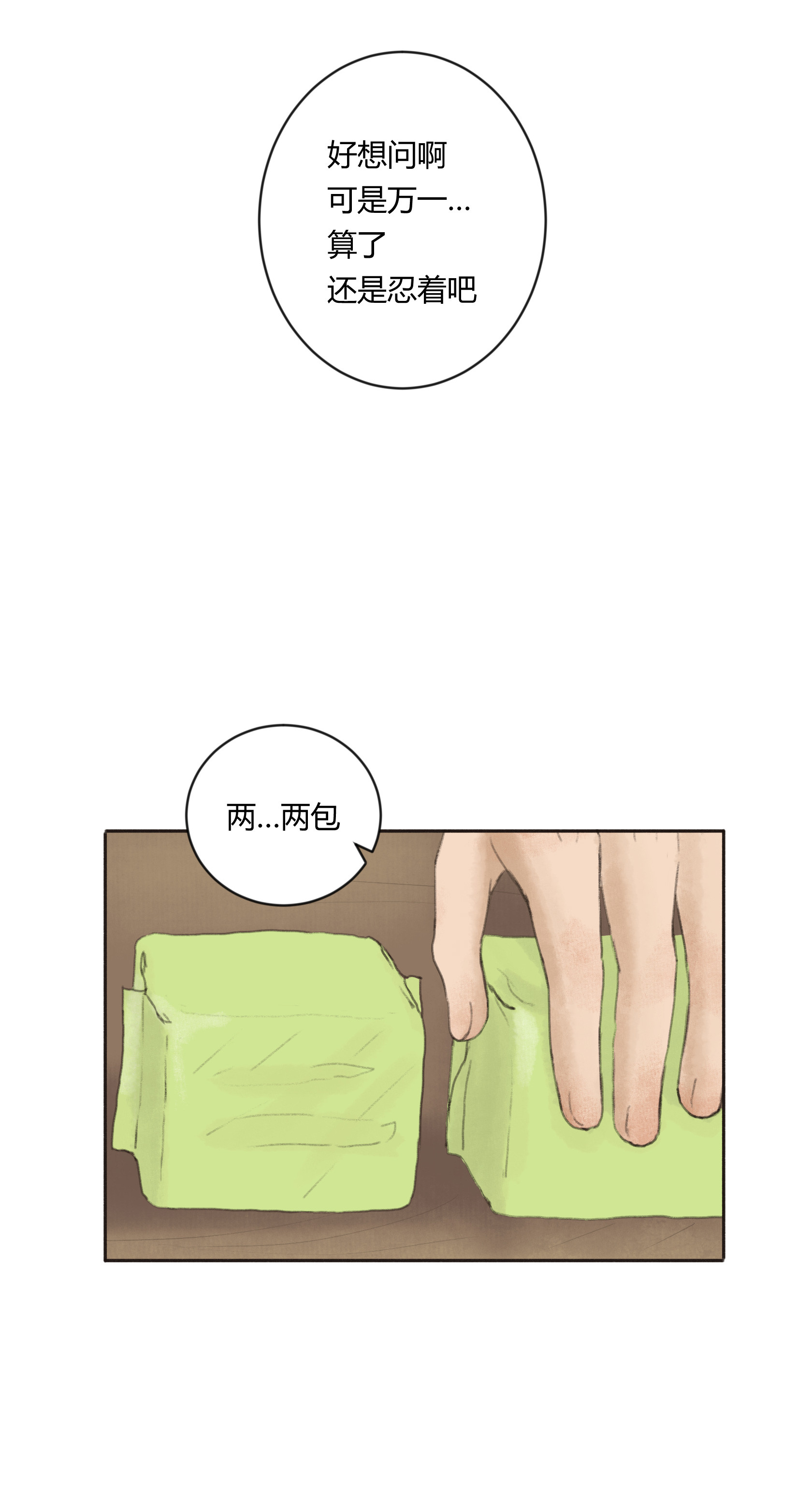 第二十八回-第29话