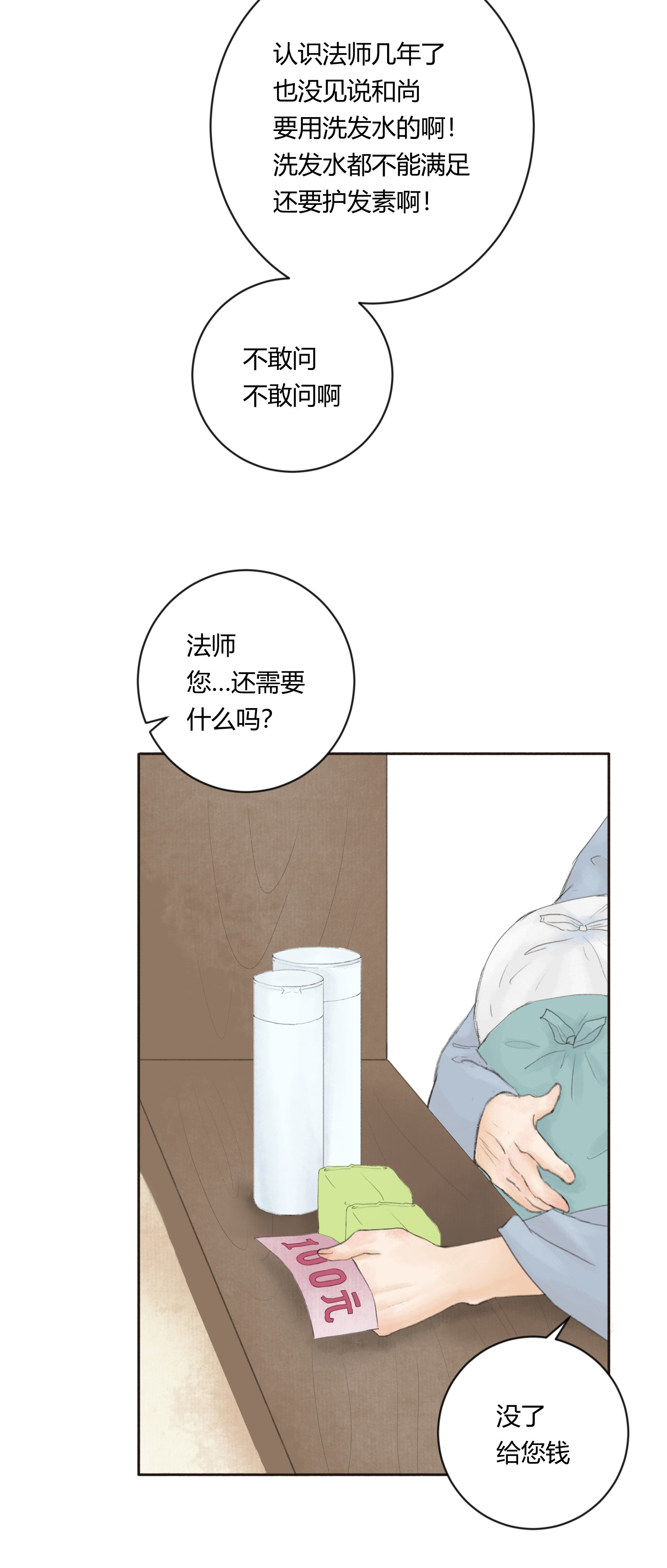 第二十八回-第29话