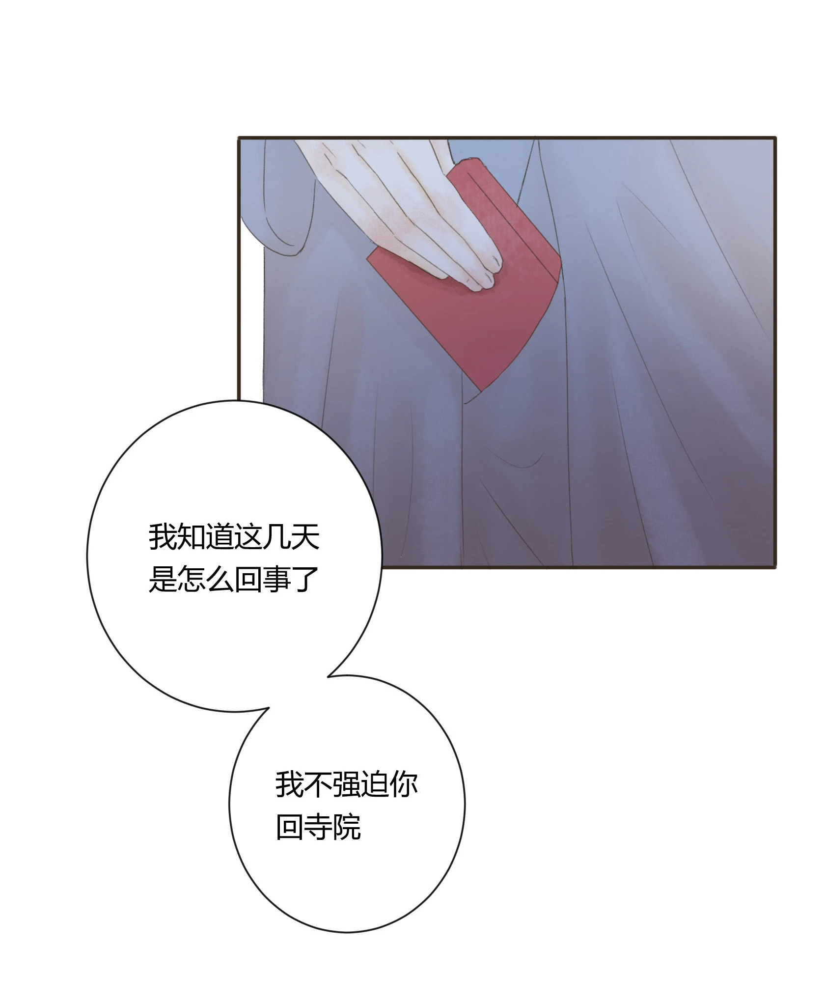 第四十四、四十五回-第45话