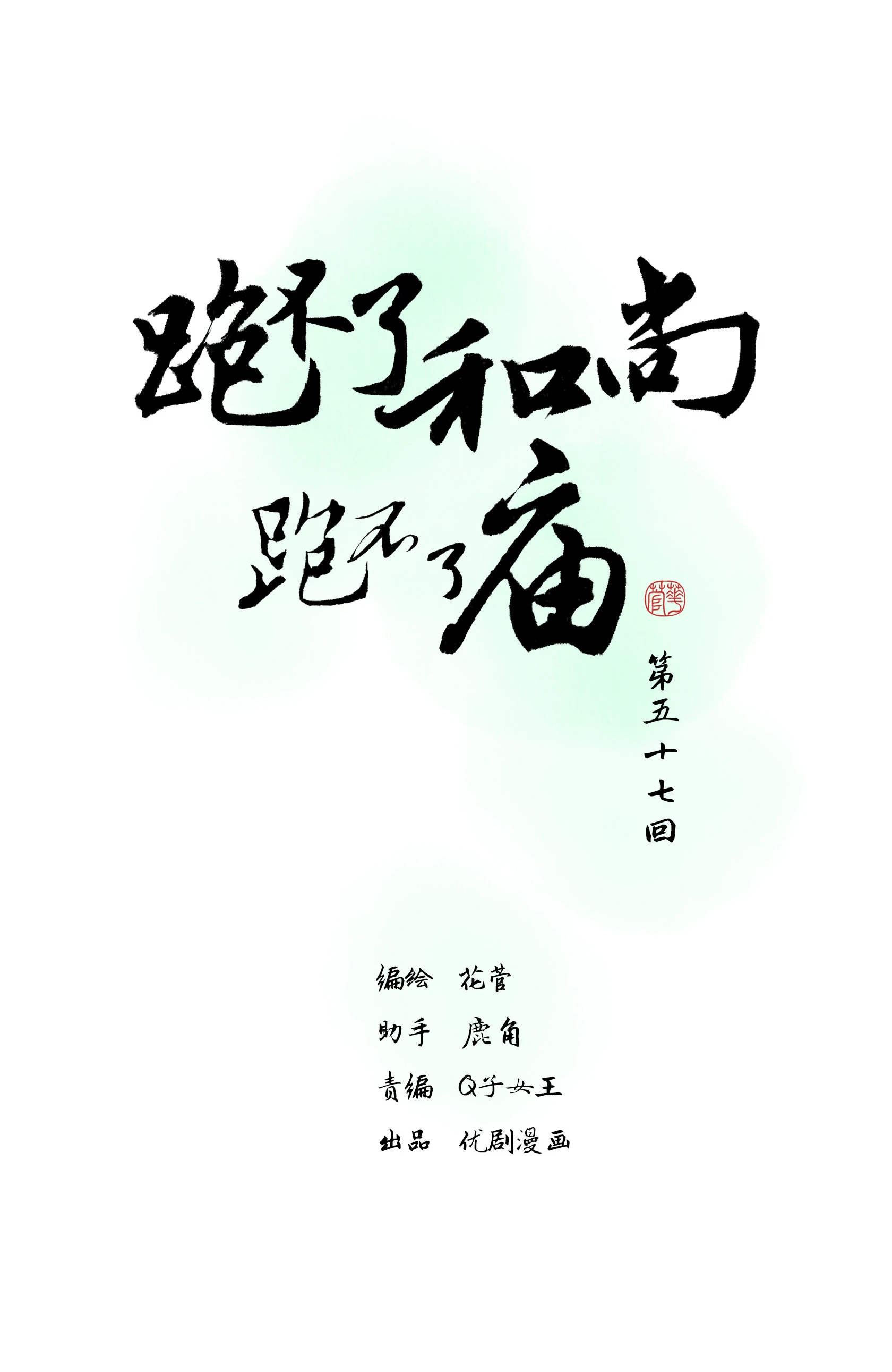 第五十七回-第59话