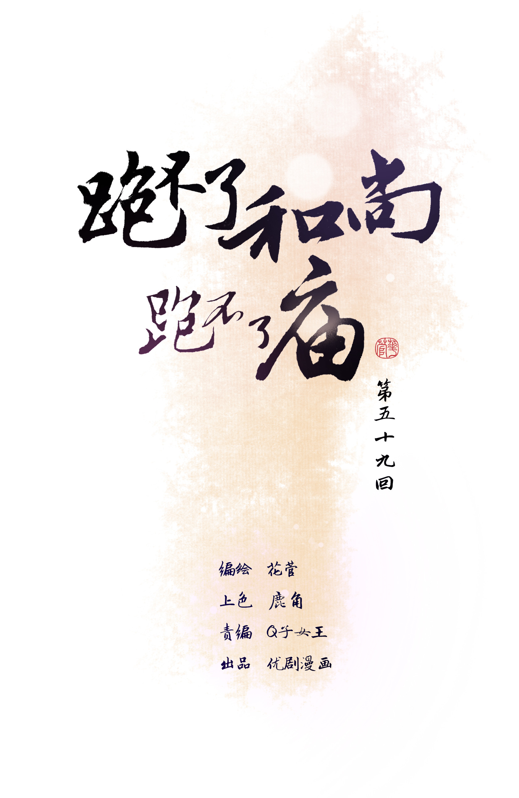 第五十九回-第61话