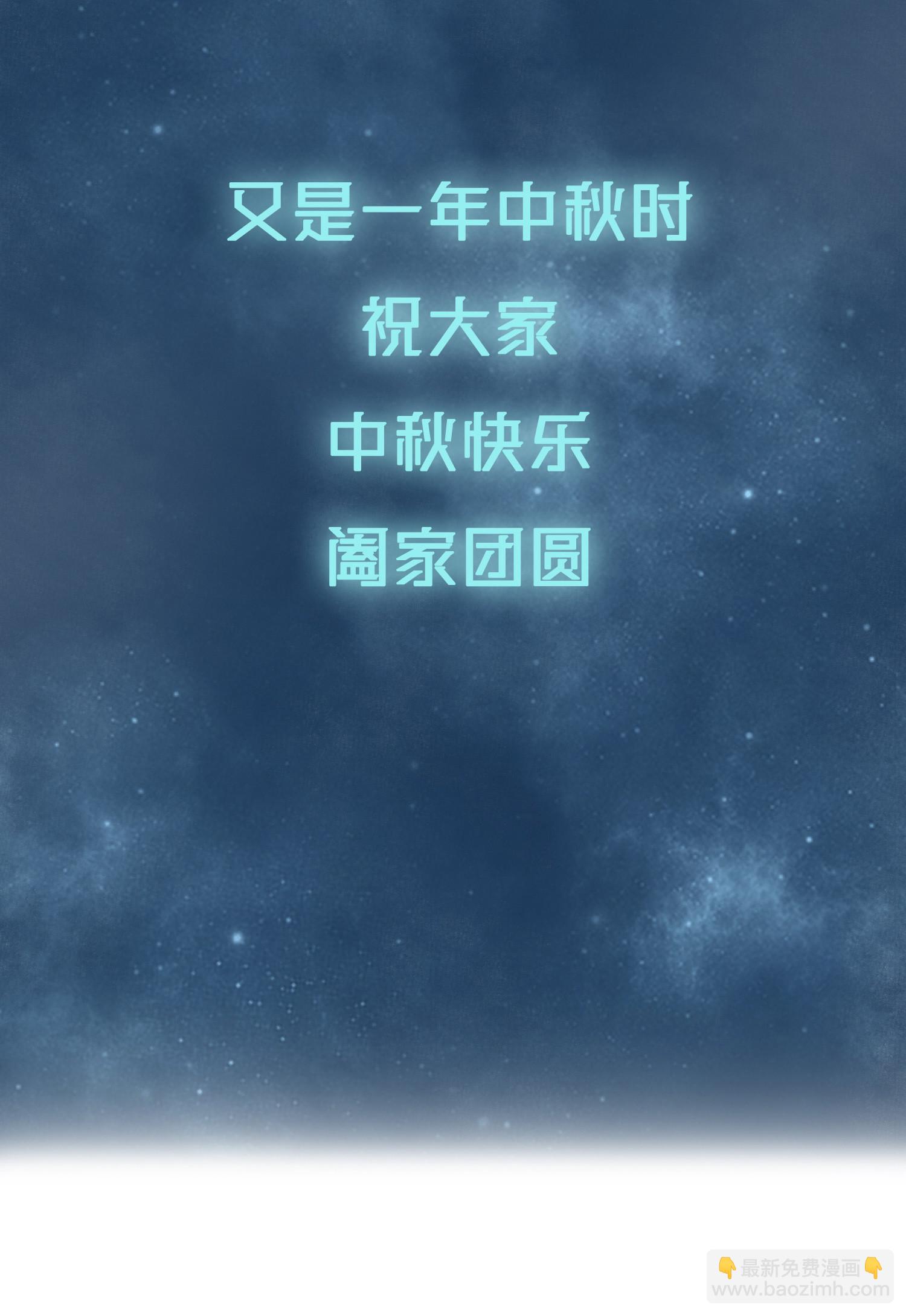中秋番外-第65话