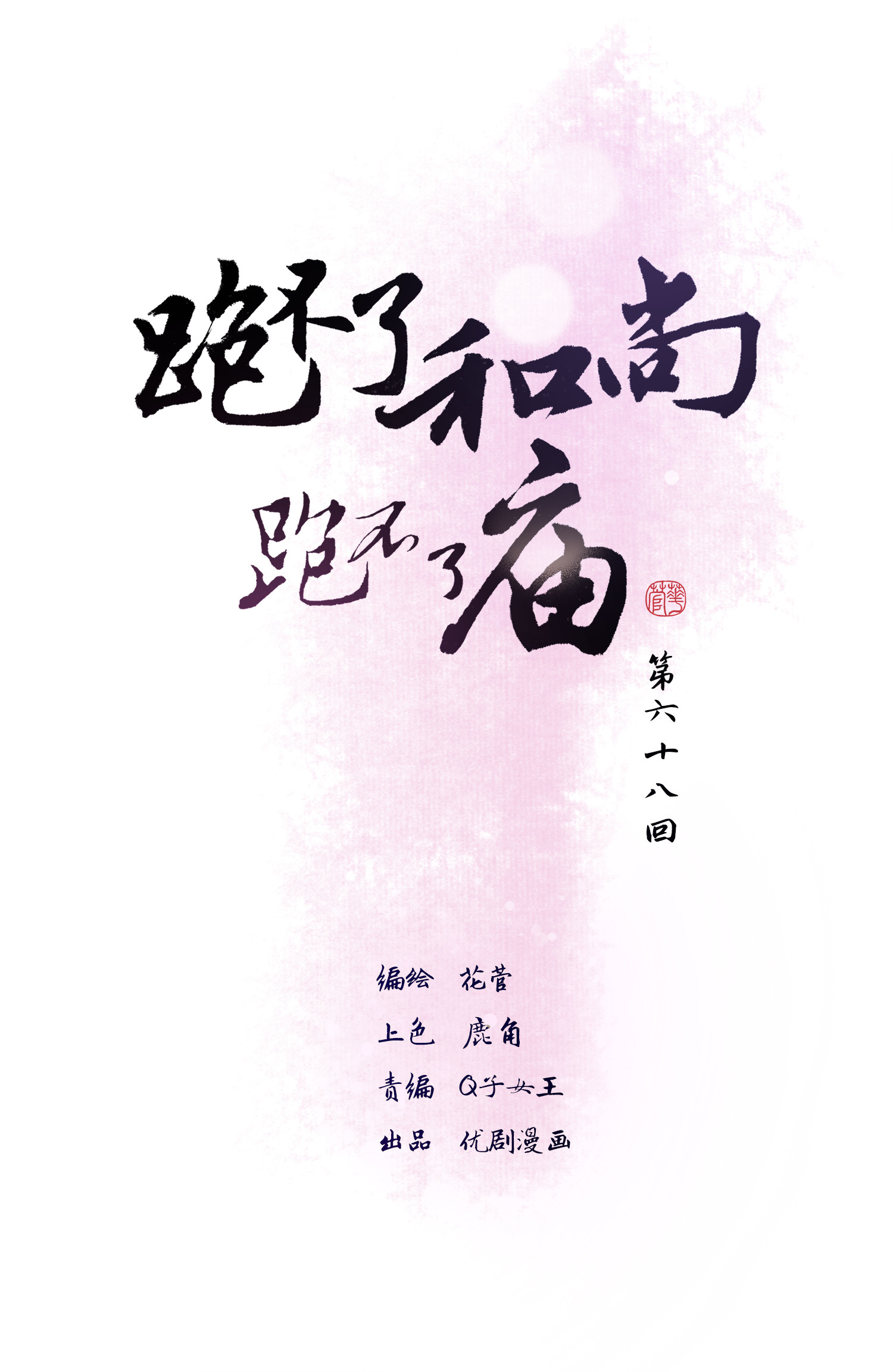 第六十八回-第71话