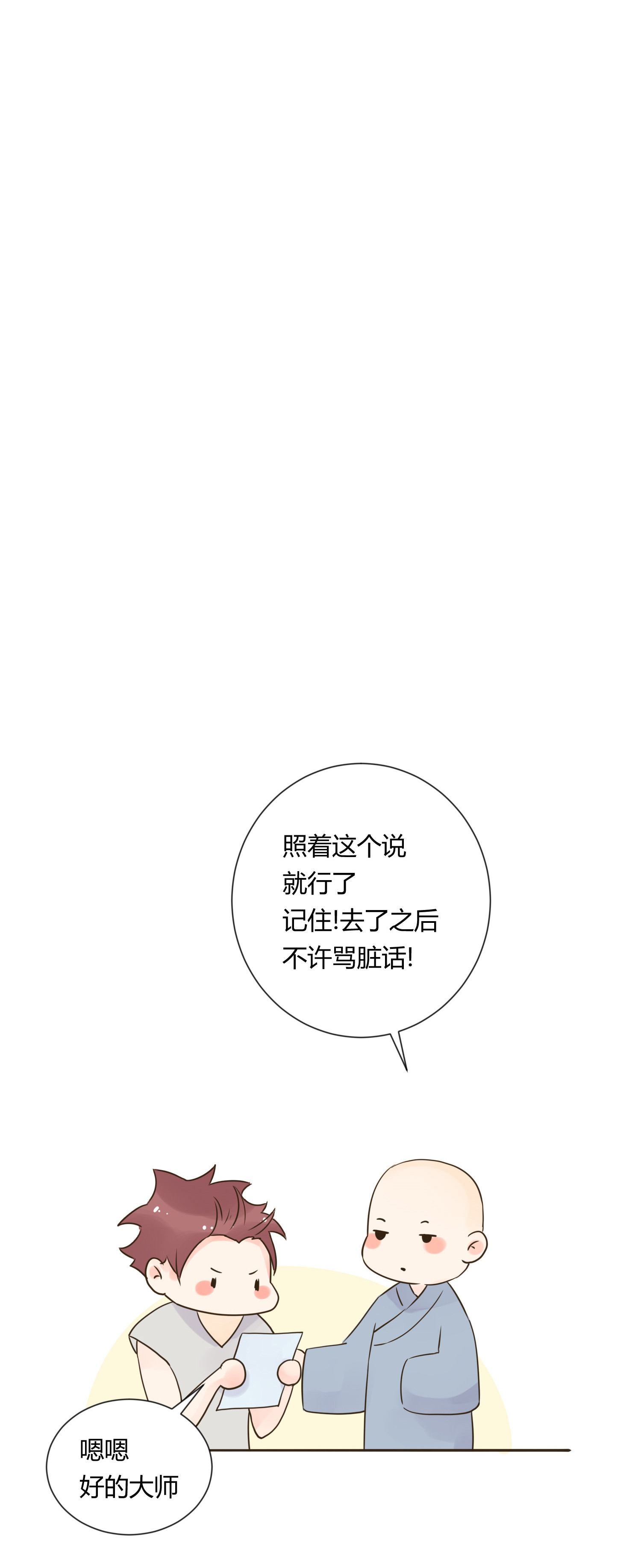 第六十八回-第71话