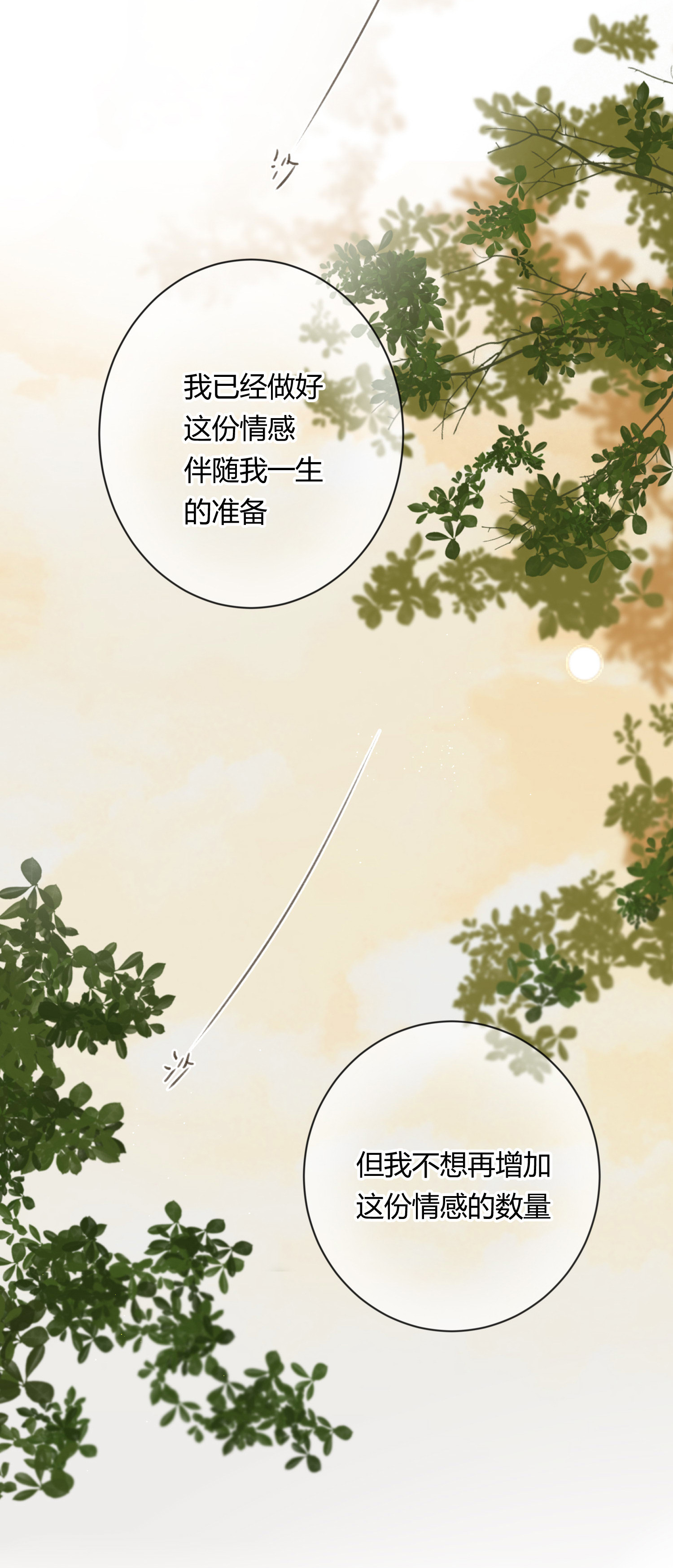 第七十回(1/2)-第73话