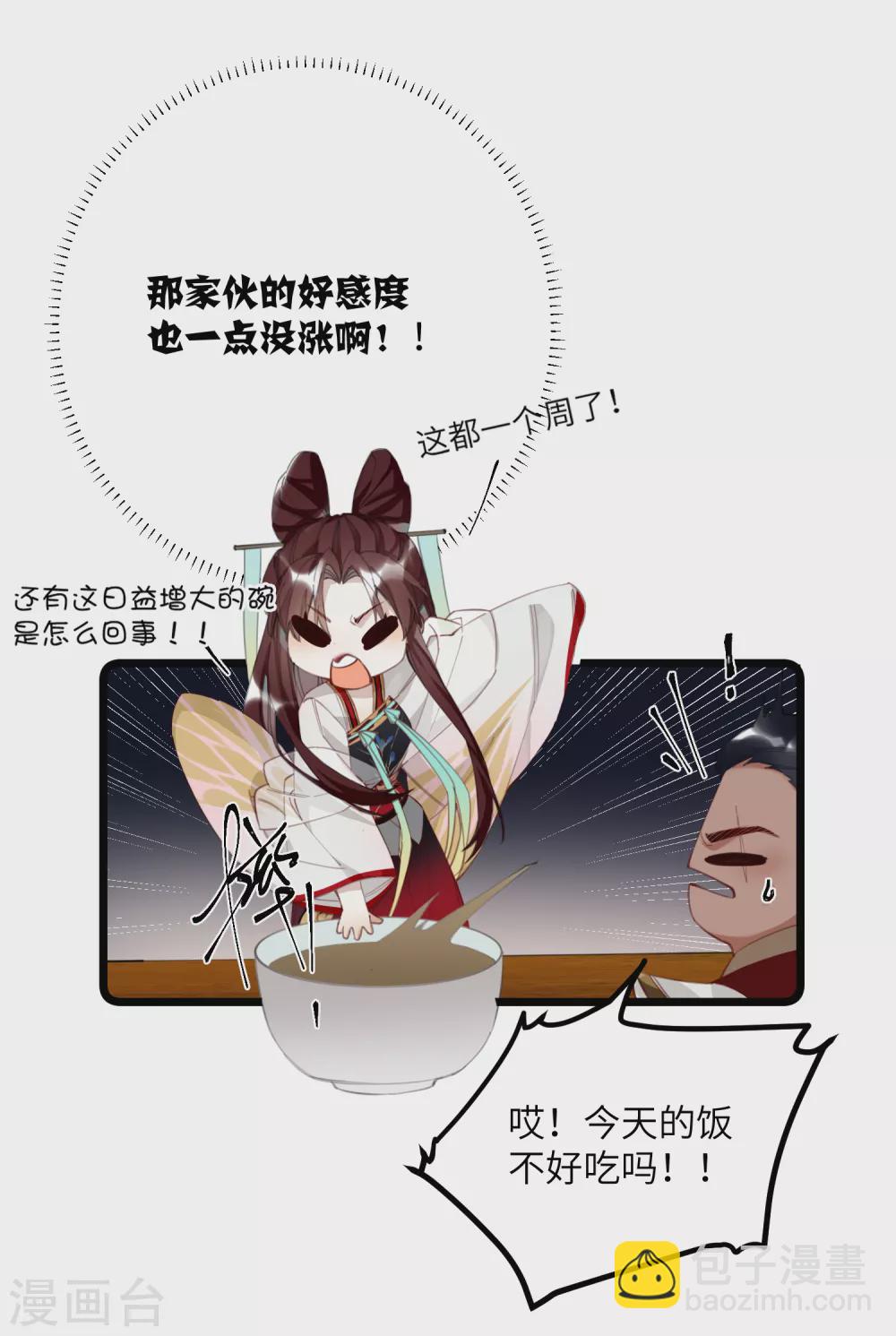第10话 老哥，我能改嫁吗？-第11话