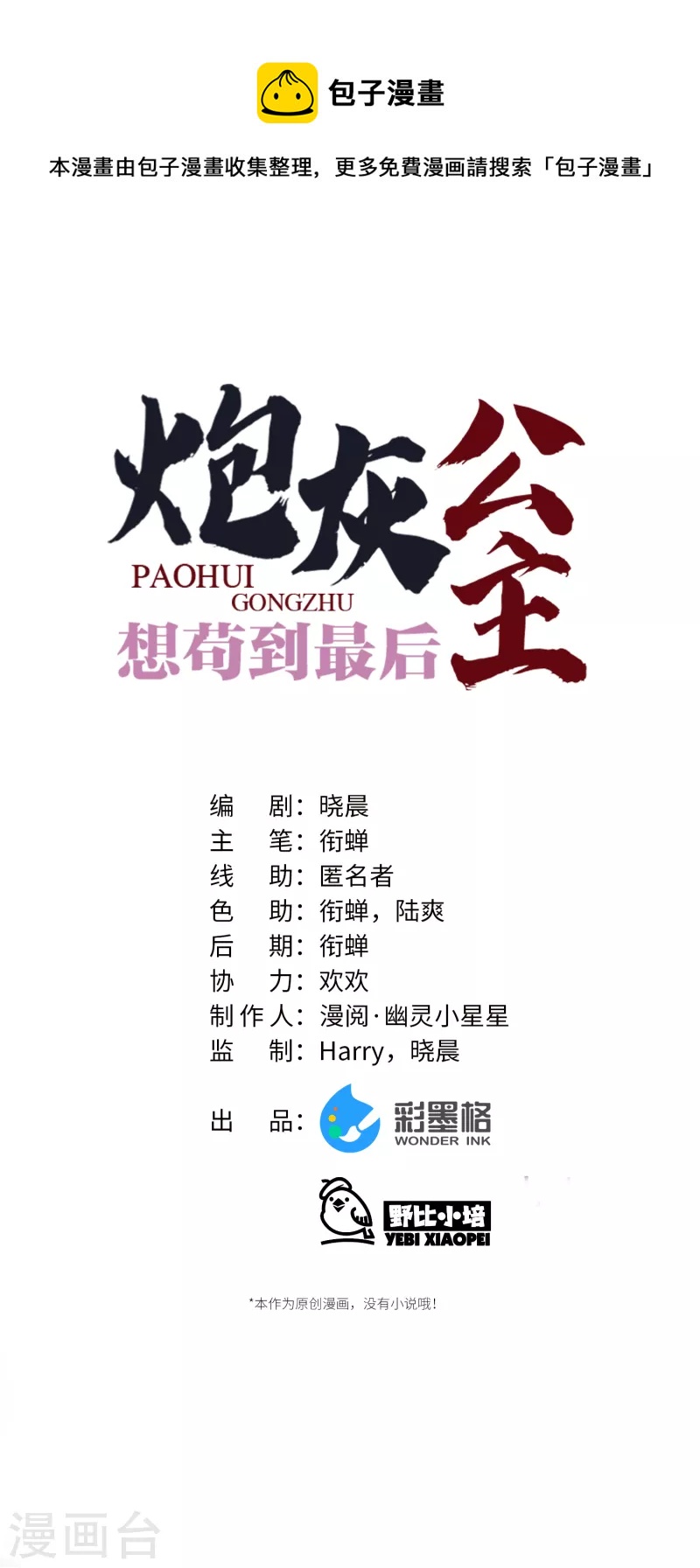 完结篇 一眼千年-第103话