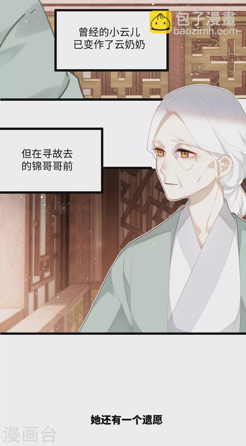 完结篇 一眼千年-第103话