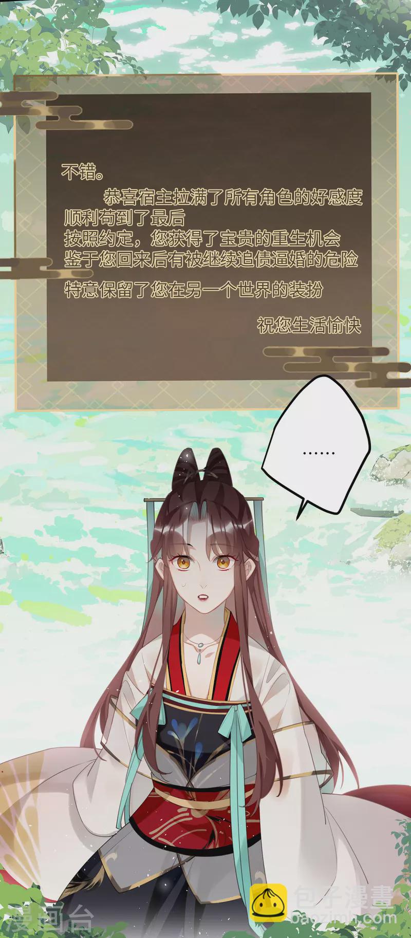 完结篇 一眼千年-第103话