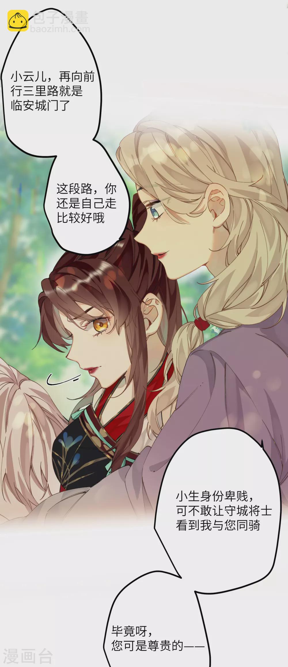 第14话 美男环伺的孤独-第15话