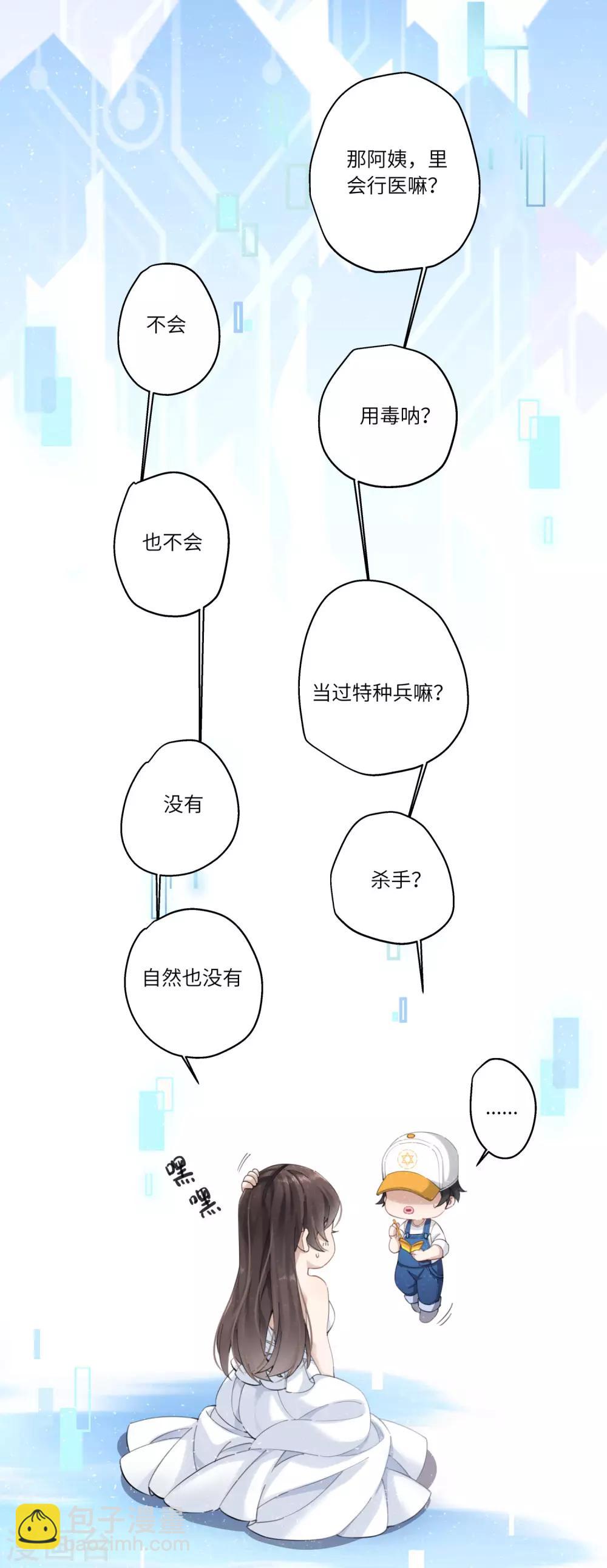 第2话 送上门的小护卫-第3话