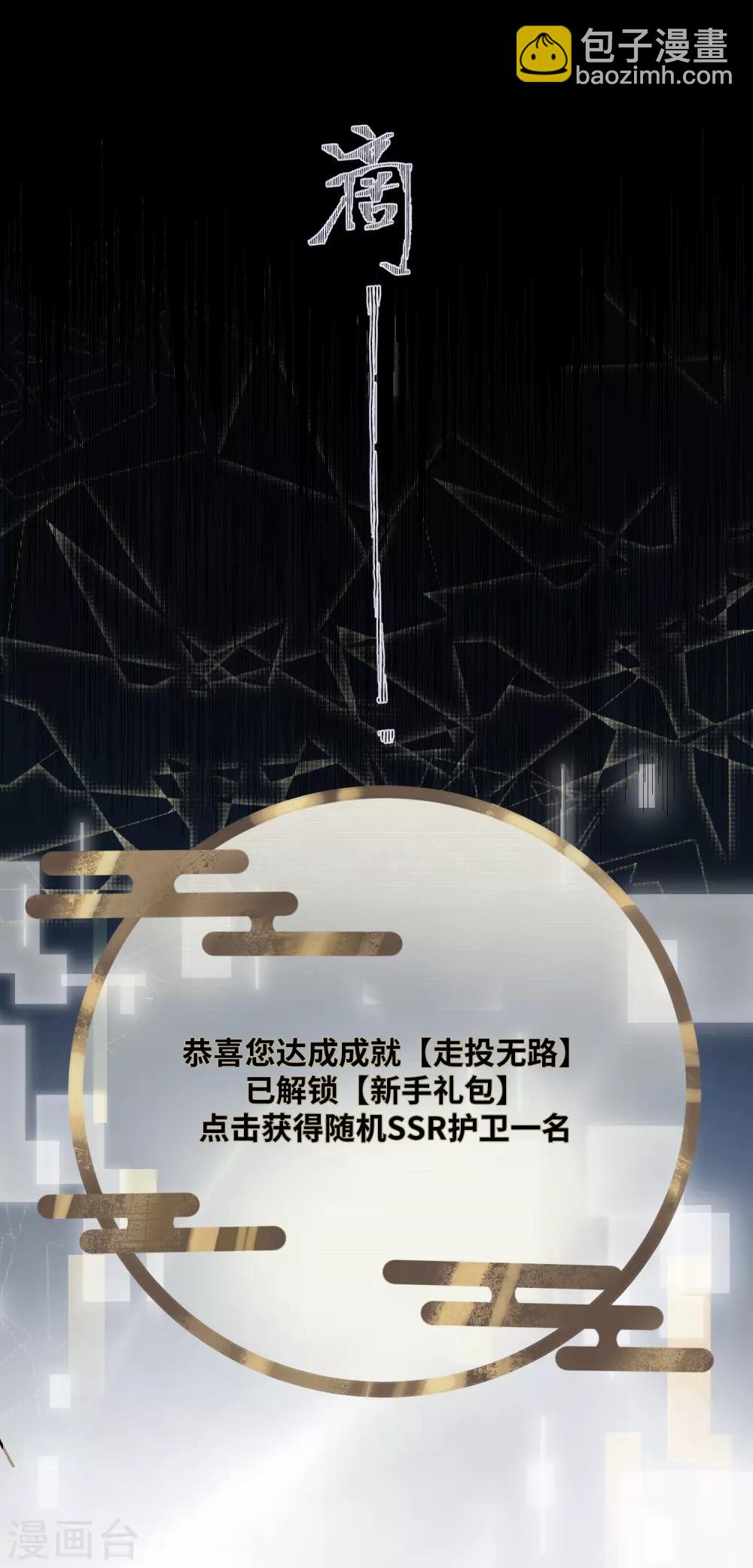第2话 送上门的小护卫-第3话