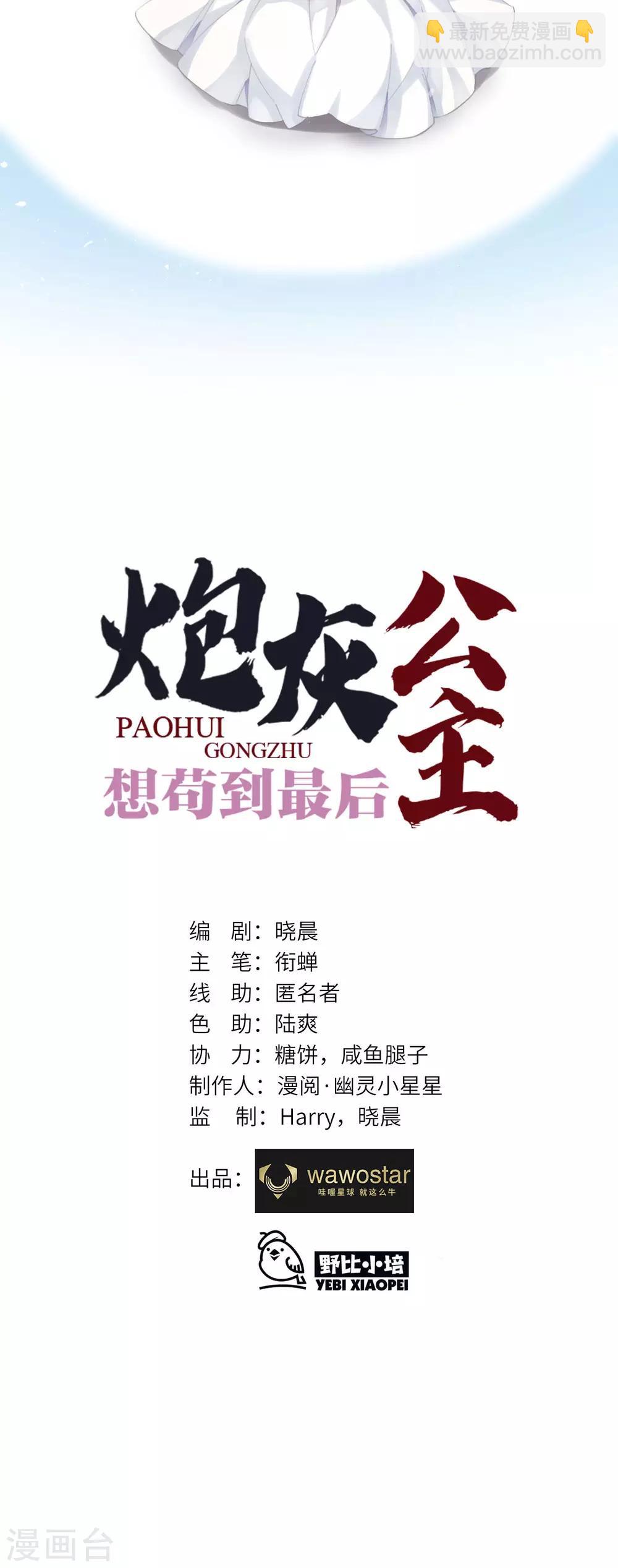 第2话 送上门的小护卫-第3话